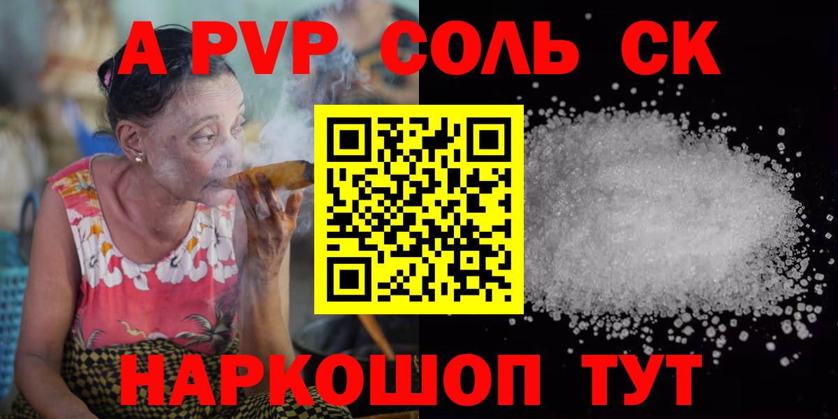 А ПВП Соль Обнинск
