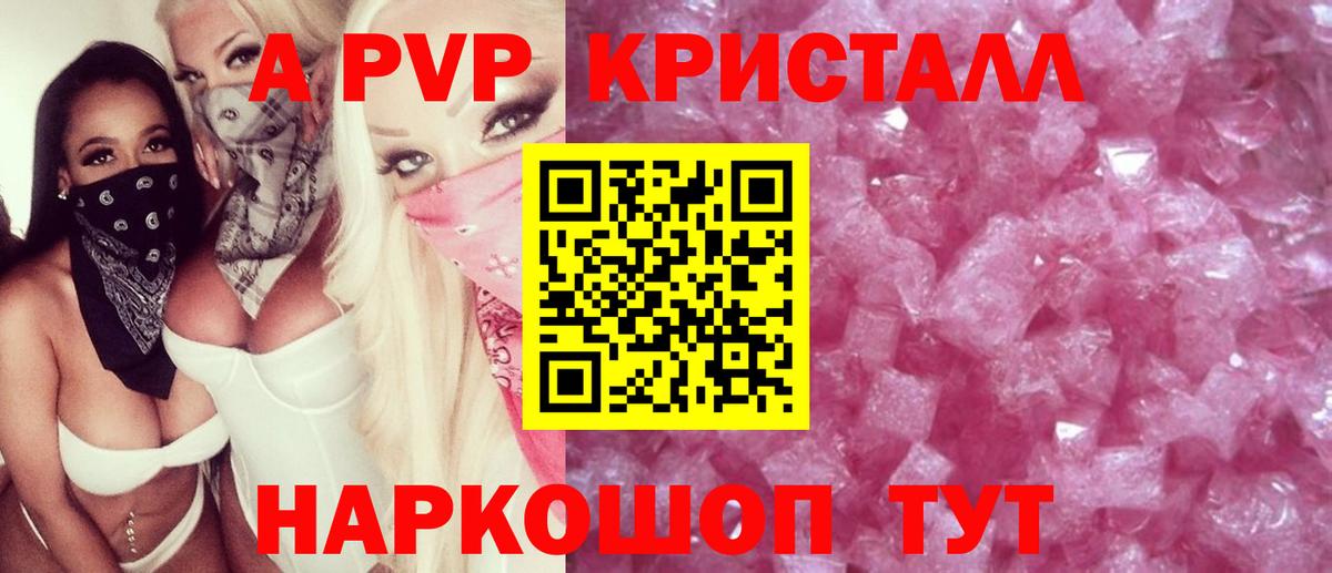 Alpha PVP СК  Alpha PVP  А ПВП СК КРИС  A-PVP кристаллы  Обнинск 