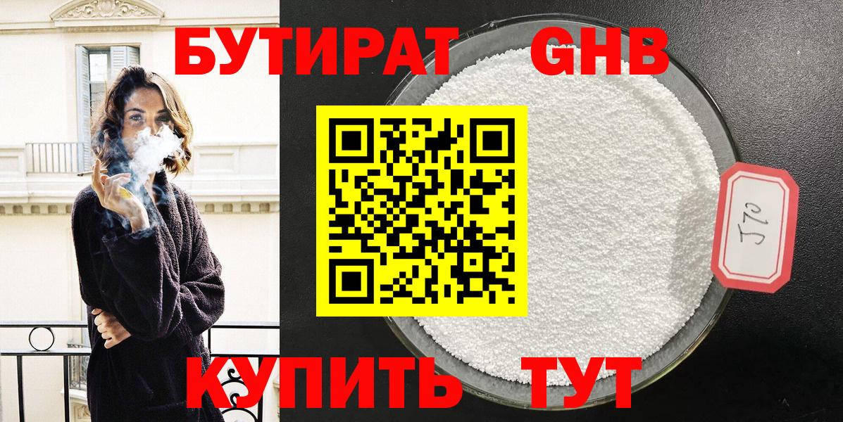 Обнинск  Бутират  Вход с VPN  Бутират Butirat 