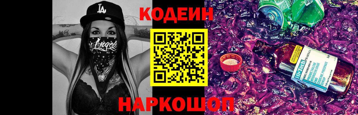 Кодеин напиток Lean (лин) Обнинск