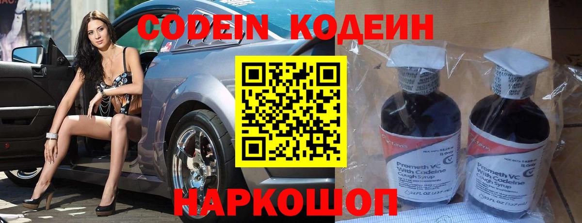 Кодеиновый сироп Lean напиток Lean (лин)  Обнинск 