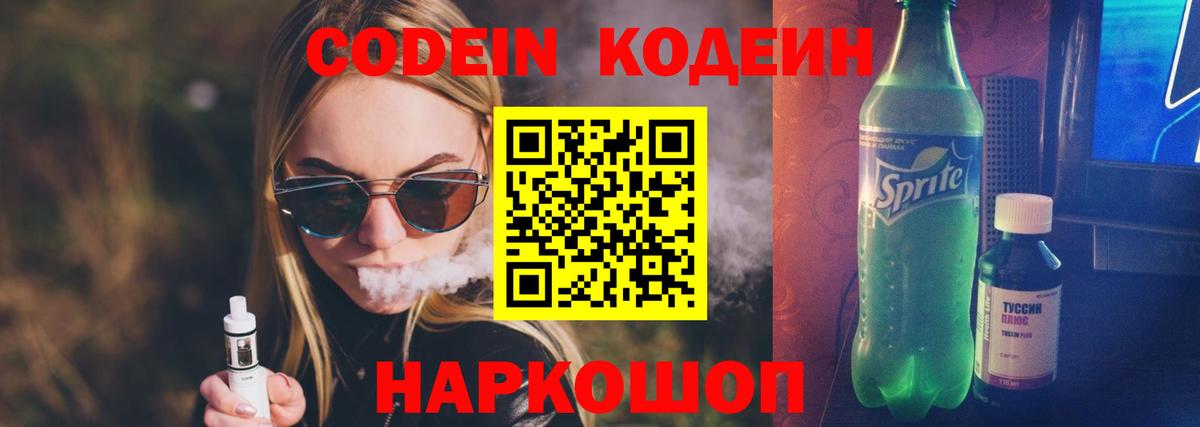 Кодеиновый сироп Lean напиток Lean (лин)  Codein напиток Lean (лин)  Вход с VPN  Обнинск 