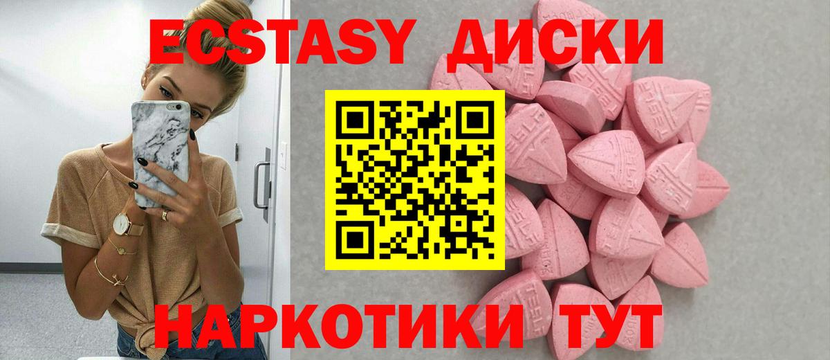 Ecstasy VHQ  Вход с VPN  ЭКСТАЗИ круглые  Обнинск 