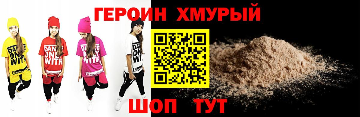 Обнинск  ГЕРОИН Heroin  Вход с VPN 
