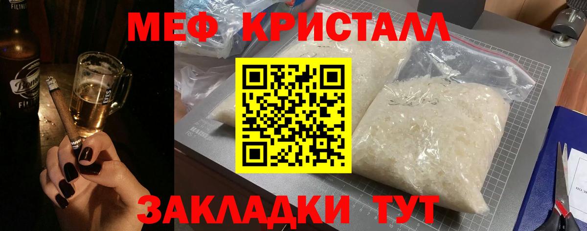 МЕФ  МЯУ-МЯУ 4 MMC  наркошоп  Вход с VPN  Обнинск  МЯУ-МЯУ  Мефедрон mephedrone 