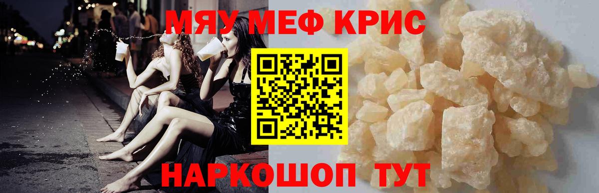 Мефедрон кристаллы Обнинск