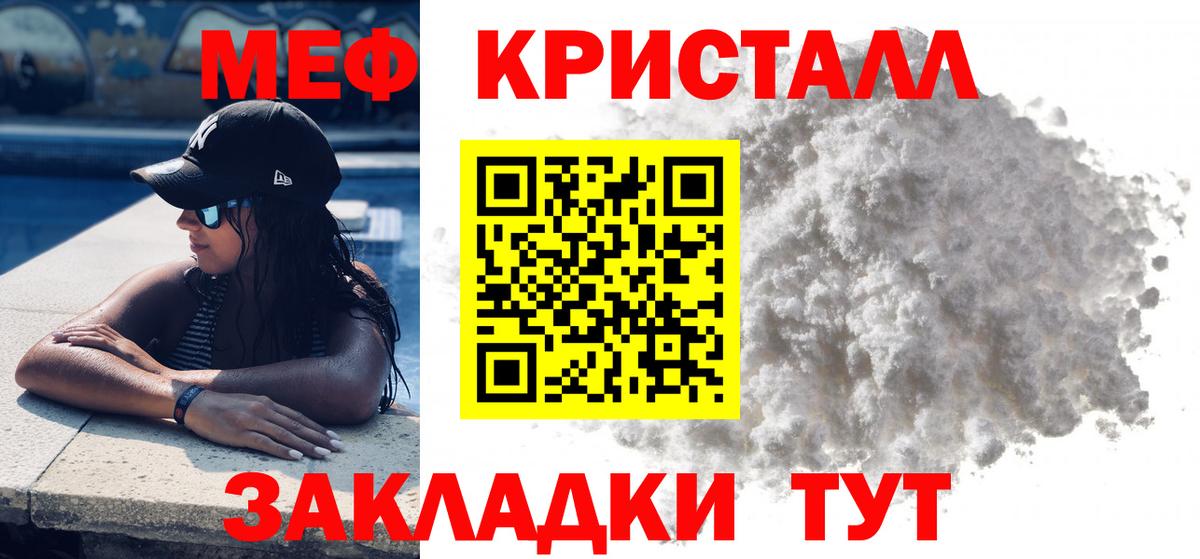 МЕФ кристаллы Обнинск