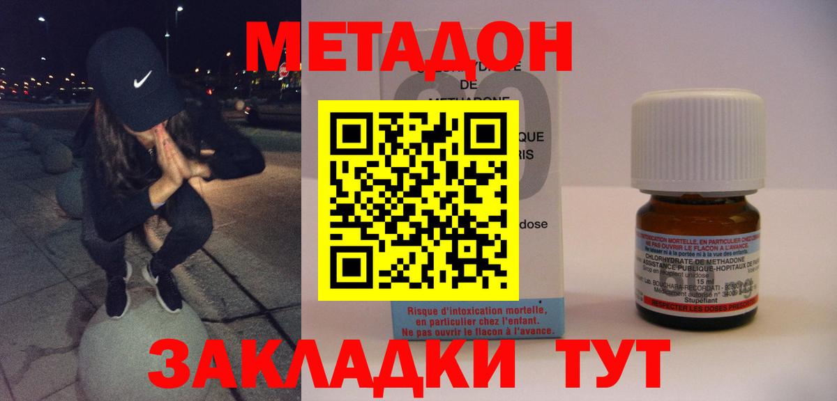 Метадон кристалл Обнинск