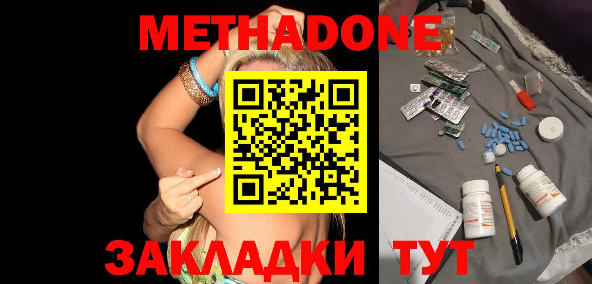 Метадон methadone  Вход с VPN  мега ТОР  Обнинск 
