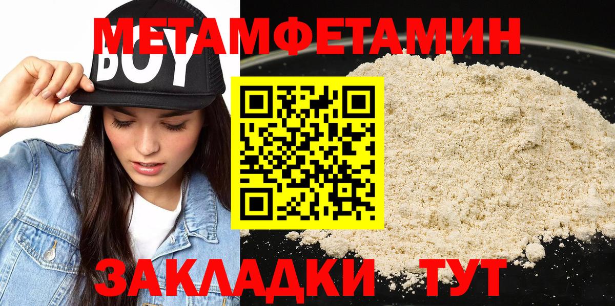 МЕТАМФЕТАМИН  Вход с VPN  Обнинск  Первитин Methamphetamine 