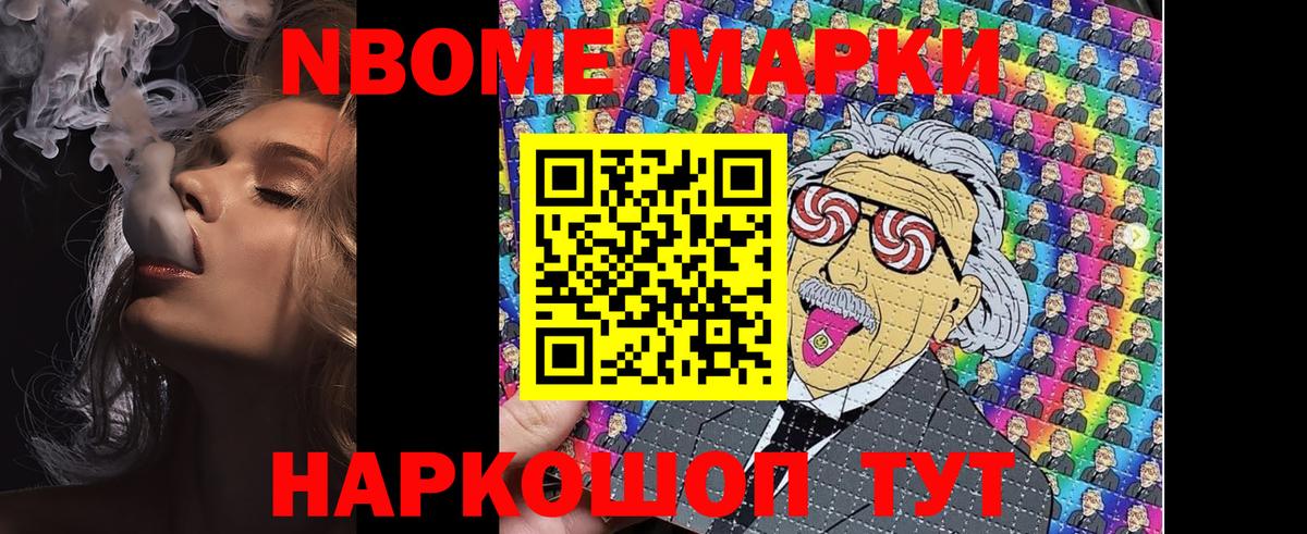 Марки N-bome 1,8мг Обнинск